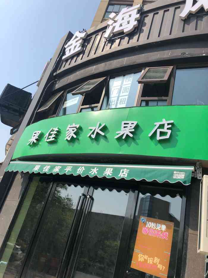 果佳家水果店"水果很新鲜,好吃,种类很多,值得拥有-大众点评移动版