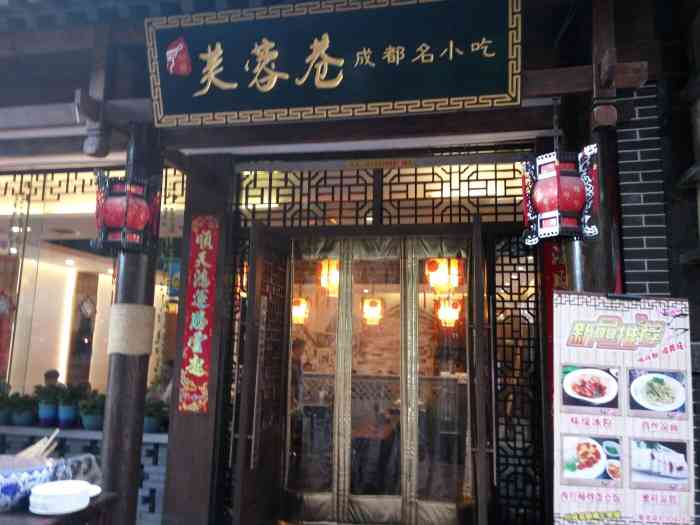 芙蓉巷成都名小吃(钟楼店"这么说呢,价格实惠,卫生不错,填饱肚子的.