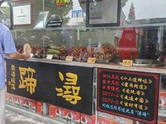 -浔蹄(南浔总店)