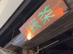 -绿茶餐厅(深圳龙华天虹购物中心店)