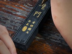 -老胡开文墨厂