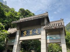 -云台山风景名胜区