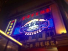 门面-广东道至正餐厅(区庄店)