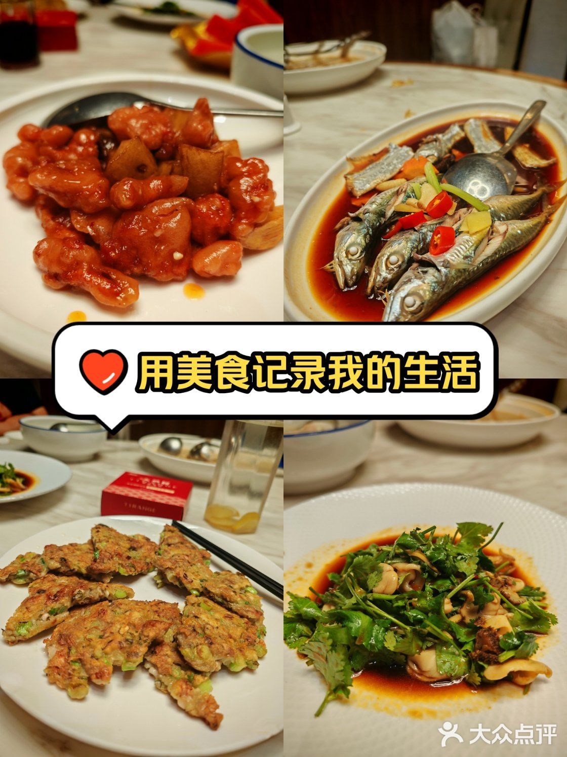 海味尝鲜记