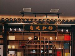 -蘭奢雅集·江浙菜(青山江滩店)