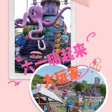 带娃去白马时光岛乐园一大一小亲子特惠活动