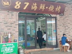 门面-87号烧烤海鲜·大排档(金沙滩店)