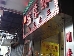 iphone_upload_pic-冠环球肉干大王(福隆新街店)
