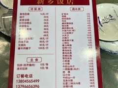 -新乡饭店