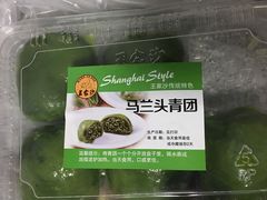 马兰头青团-王家沙点心店(南京西路总店)