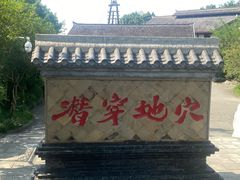 -燊海井