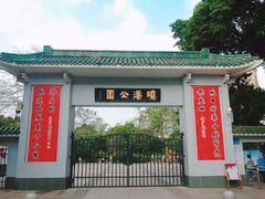 -晓港公园