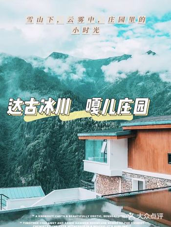 川西自驾必住民宿~黑水嘎儿庄园
