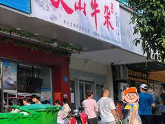 -周良天山牛杂城(天山路总店)