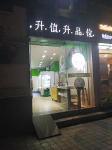 番薯藤门店图片