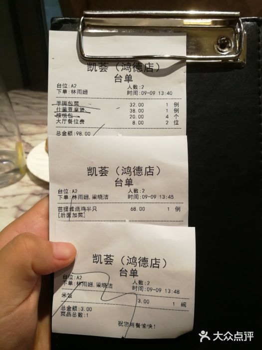 凯荟·不止酸菜鱼(广州鸿德国际店)账单图片