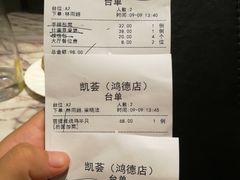 账单-凯荟·不止酸菜鱼(广州鸿德国际店)
