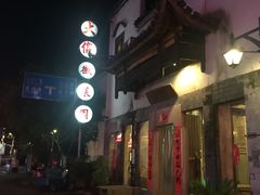 -屯溪老街