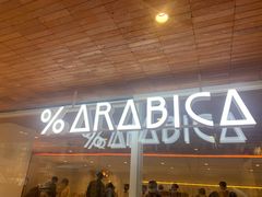 门面-% Arabica阿拉比卡咖啡(武汉天地店)