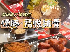 -馔豚·台北菜专门店(深圳湾万象城店)