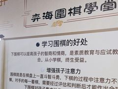 -弈海围棋学堂(夕照寺校区)
