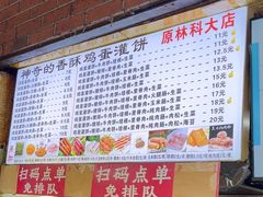 -神奇的香酥鸡蛋灌饼