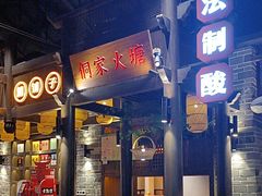 -野山舂·贵州现舂酸汤牛肉(东山店)