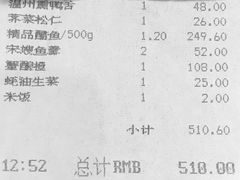 账单-楼外楼(西湖景区孤山路店)