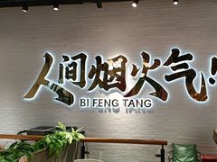 -避风塘(宝山万达店)