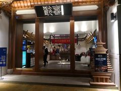 门面-酸喜·三度酸·贵州味