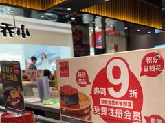 -小乔回转寿司(铁东万象汇店)