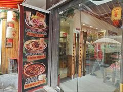-石榴姐•山城小馆(创始店)