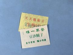 -天天锅贴王(迎凤街店)