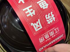 -江南鱼捞(北仑银泰城店)