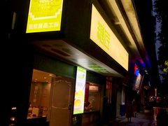 门面-糖匠(垂虹路店)