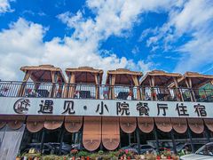 -遇见小院—虹鳟鱼•农家菜(怀柔店)