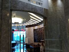 门面-新天世纪中餐厅