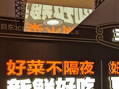 -灶座小锅烀饼·铁锅炖(全国总店)
