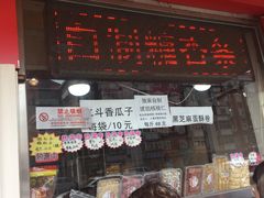 门面-二斗栗子(西湖道店)