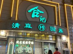 -合记烩面(人民路店)