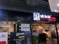 -蛙太牛牛肉海鲜自助火锅(台江万达店)