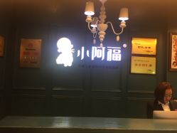 -小阿福儿童摄影(摩尔城店)