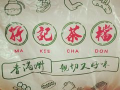 -孖记茶档·热腾茶餐(江南西plus店)