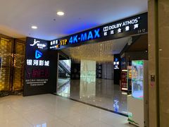 -银河4K-MAX影城(新会大融城店)