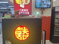 -喜卷·烂肉卷饼(广渠门店)