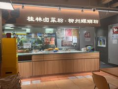 -水平有限广西米粉·广西风味集(五道口店)