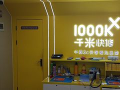 -千米手机电脑维修回收(吴中路店)