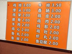 -小红房麻辣烫炸香串