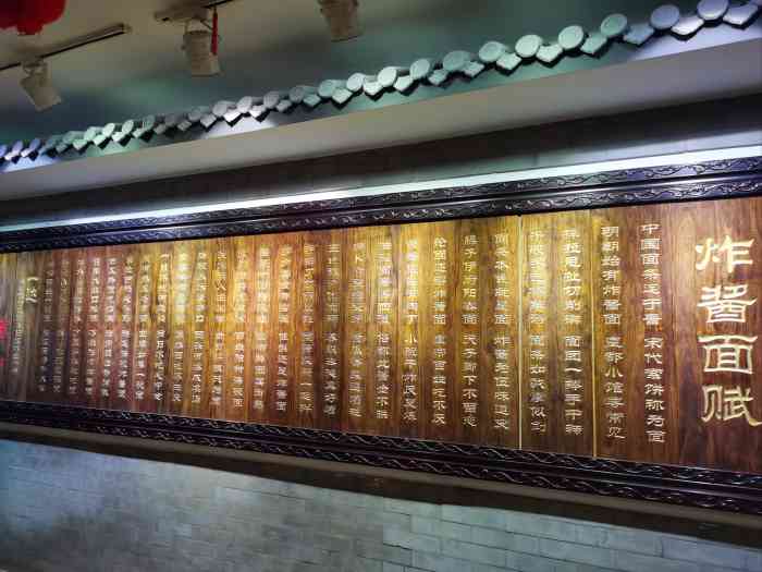 海碗居(牡丹园店)-"他家的杂酱面挺正宗的,环境也很老北京,味.