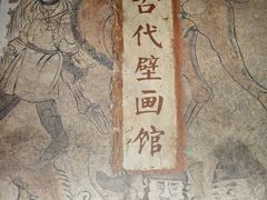 -洛阳古墓博物馆